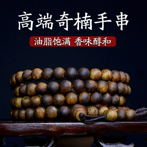 海南棋楠沉香手串圆珠7mm多圈奇楠沉香手串108颗佛珠念珠高油脂