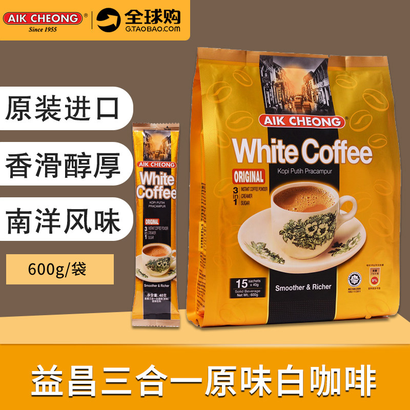 马来西亚原装进口益昌老街原味咖啡三合一速溶特浓白咖啡600g包邮