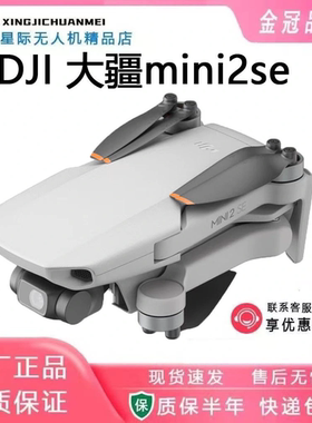 大疆无人机Mini2se迷你航拍无人机高清无损拍摄