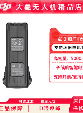 大疆 御3/MAVIC3无人机配件 御3智能飞行电池/充电器 管家/收纳包