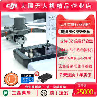 无人机 电力巡检测绘行业双光版 dji大疆御2行业进阶版 无人机air2