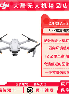 大疆Air2S便携可折叠智能无人机航拍器超高清视频 夜景拍摄