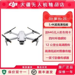 大疆Air2S便携可折叠智能无人机航拍器超高清视频 夜景拍摄
