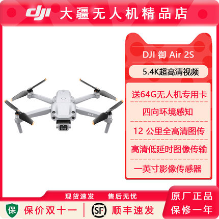 大疆Air2S便携可折叠智能无人机航拍器超高清视频 夜景拍摄