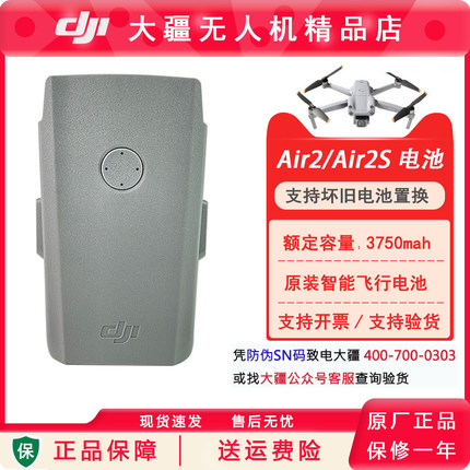 DJI大疆御air2/air2s无人机新电池Mavic AIR2/AIR2S 3750容量正品