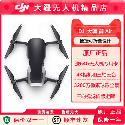 大疆 无人机 DJI air御MavicAir便携可折叠航拍无人机航拍器