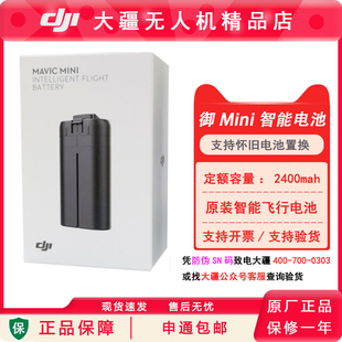 大疆御迷你Mavic Mini 智能原装电池高容量御mini正品电池配件