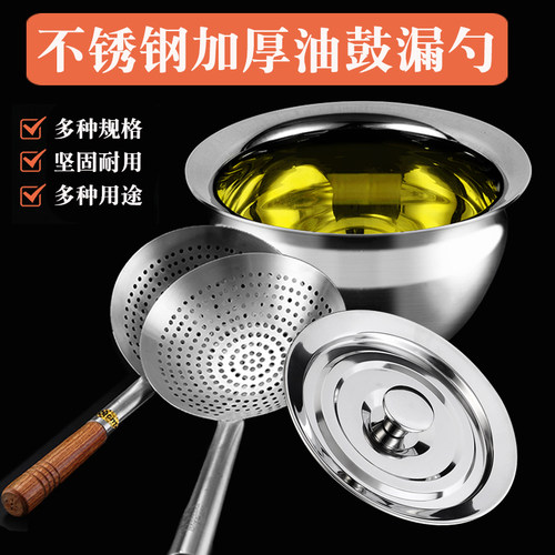不锈钢加厚油缸漏勺套装