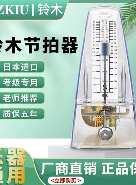 进口铃木机械节拍器乐器通用钢琴考级专用吉他古筝提琴精准节奏器