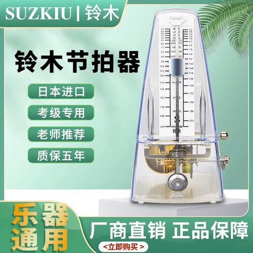 进口铃木机械节拍器乐器通用钢琴考级专用吉他古筝提琴精准节奏器