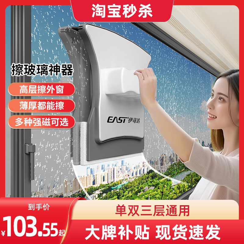双层擦玻璃器East/伊司达