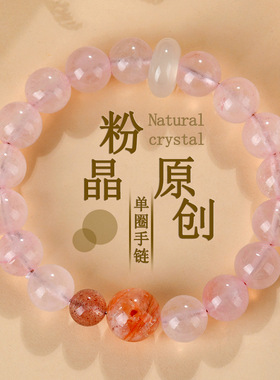 天然粉水晶手链女款草莓晶手串红胶花手链配白玛瑙平安扣配饰饰品