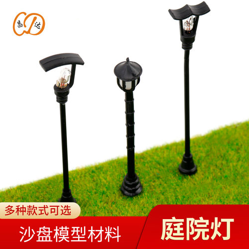 特殊造型发光庭院灯 建筑模型材料 沙盘模型材料 楼盘模型灯景观
