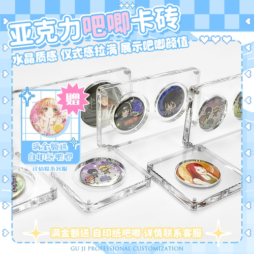 谷季亚克力吧唧卡砖谷子展示收纳盒动漫周边徽章展示框吧唧展示架