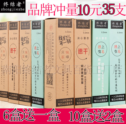 终结者终结者国际版速干中性笔芯