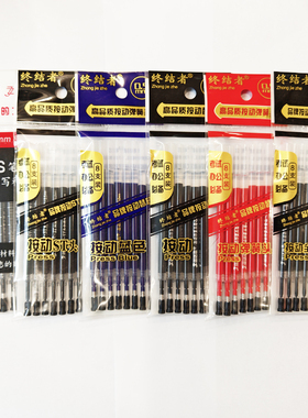 终结者 按动笔芯速干替芯st笔芯黑色0.5速干大容量学生考试按动笔