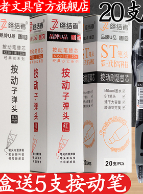 终结者按动笔芯速干中性替换芯全针管子弹头按动ST头黑红蓝色笔芯