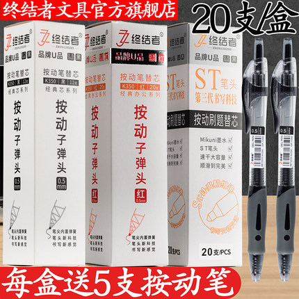 终结者按动笔芯速干中性替换芯全针管子弹头按动ST头黑红蓝色笔芯