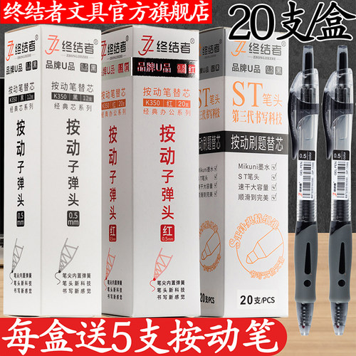 终结者中高考可用替换芯刷题笔芯