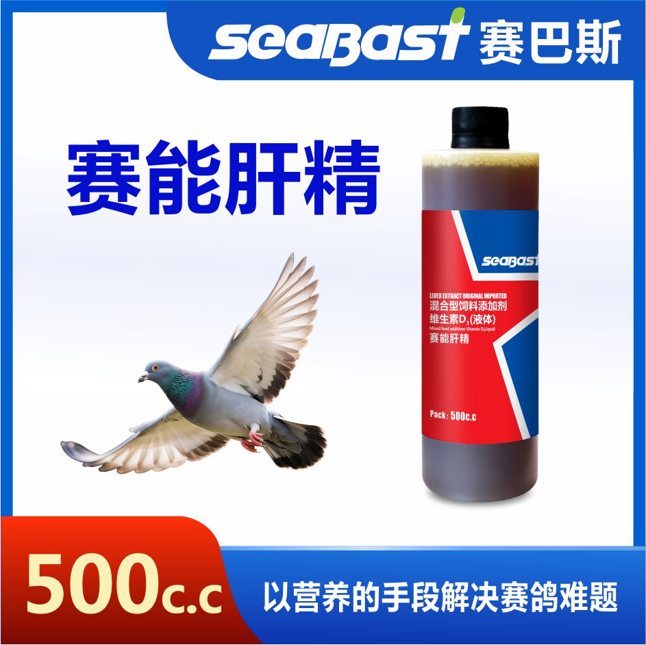 赛巴斯鸽药赛能肝精赛鸽用品信鸽药品鸽子包邮赛鸽调理保健