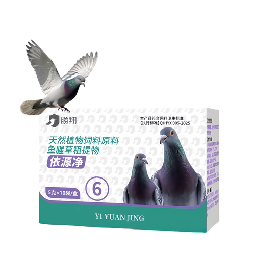 胜翔鸽药鸽依源净粉鸽用品信鸽药品鸽子包邮赛鸽调理保健