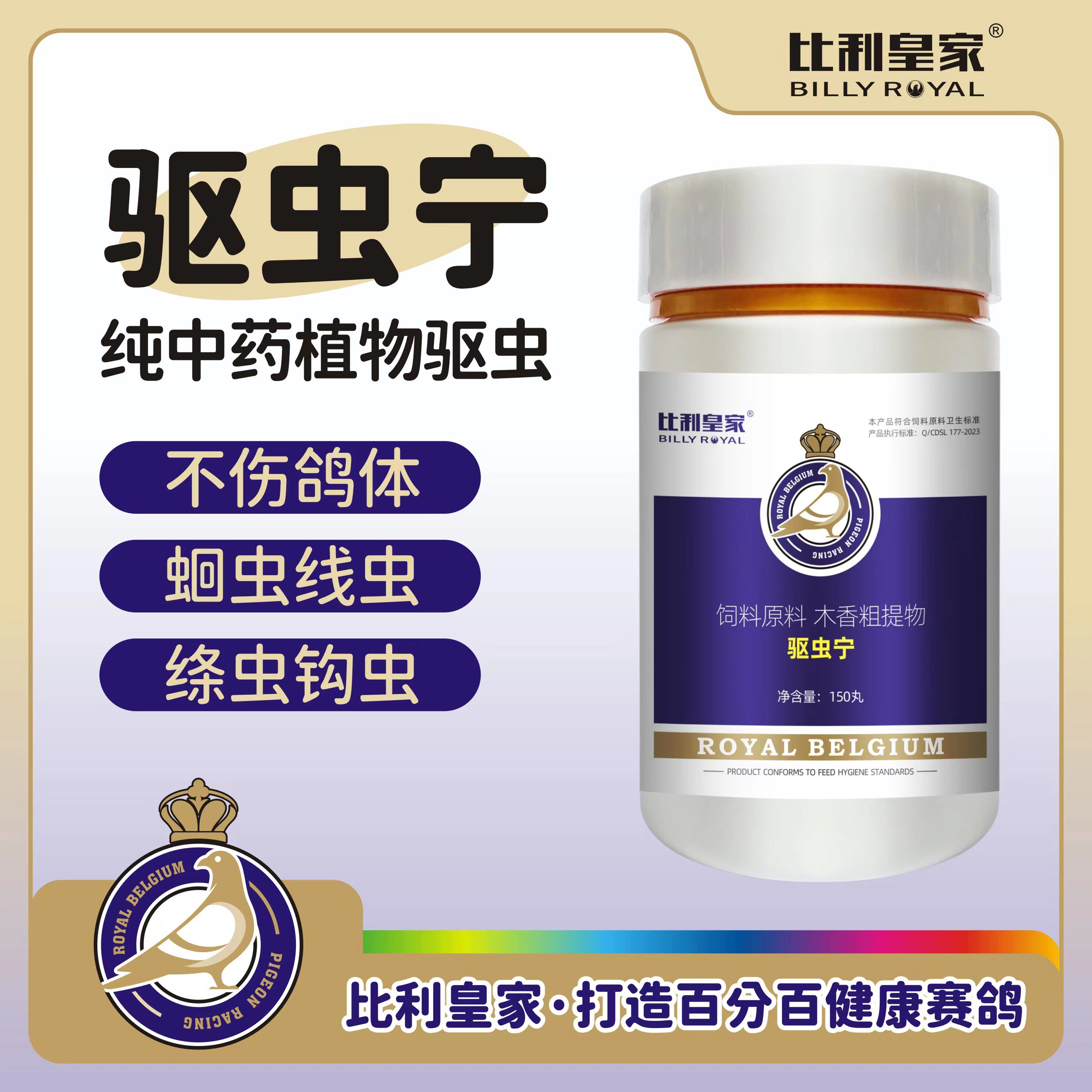 比利时皇家鸽药(驱虫宁)赛鸽用品信鸽药品鸽子鸽药包邮驱虫