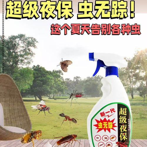 超级夜保杀虫喷射剂长效蟑螂液除蟑螂蚂蚁蚊子家用杀虫液无色无味