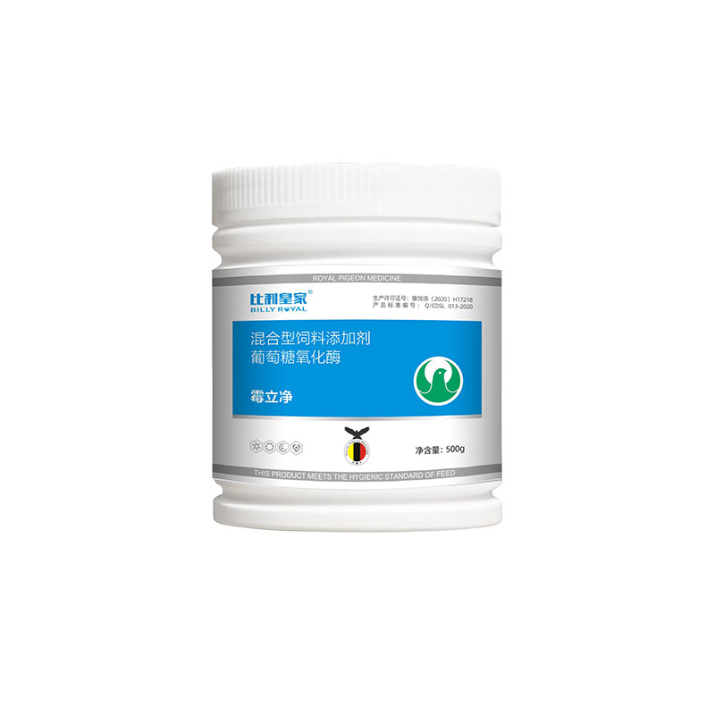 比利皇家鸽药（霉立净500克）赛鸽用品信鸽药品鸽子包邮赛鸽调理
