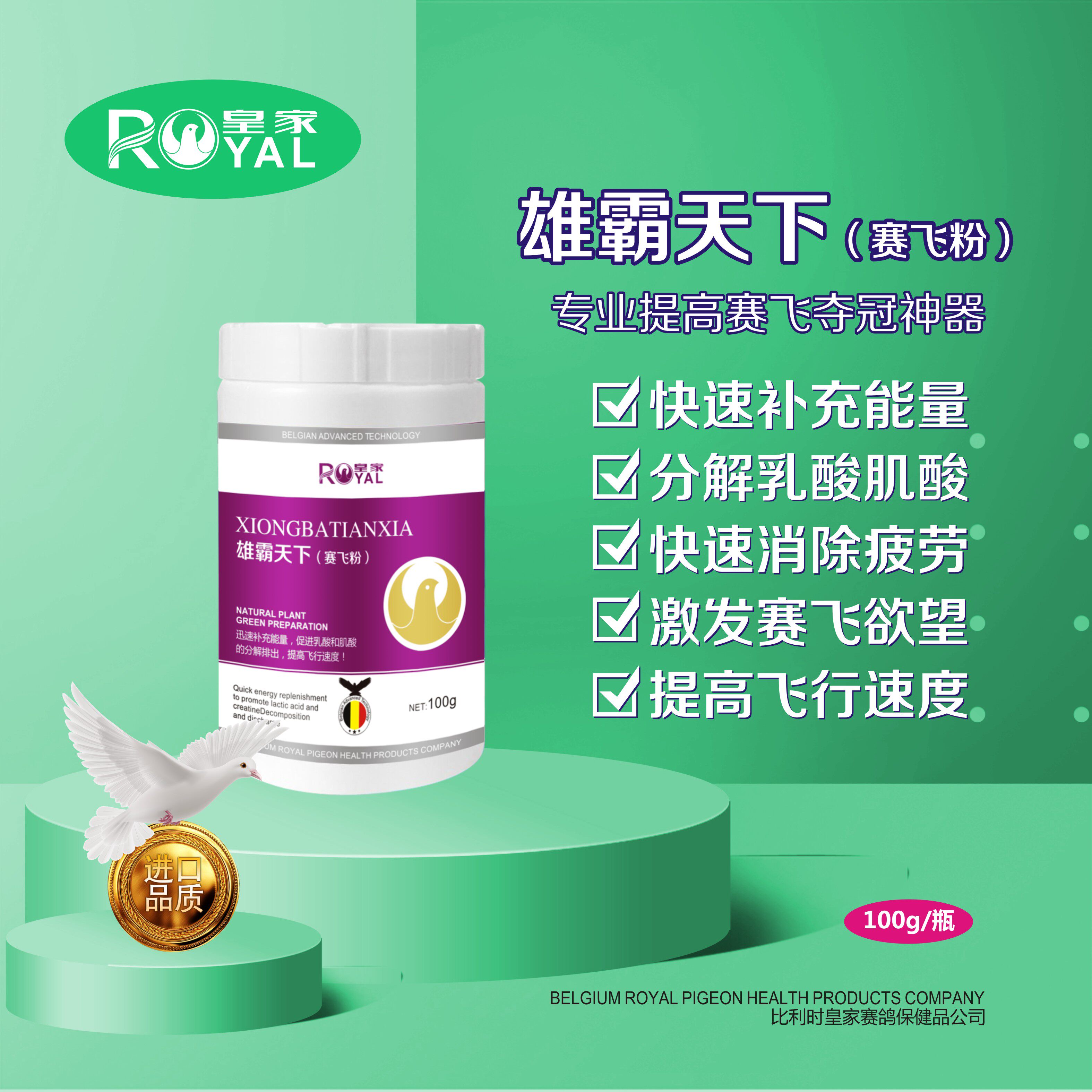 比利时皇家鸽药(雄霸天下)赛鸽用品信鸽药品鸽子鸽药包邮