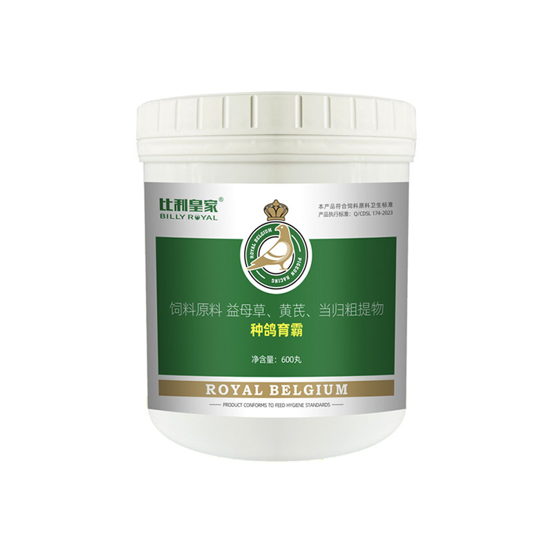 比利皇家(种鸽育霸)赛鸽用品信品鸽子包邮赛鸽调理保健
