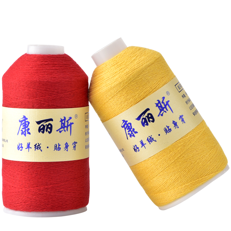 康丽斯羊绒正品机织手编清仓毛线