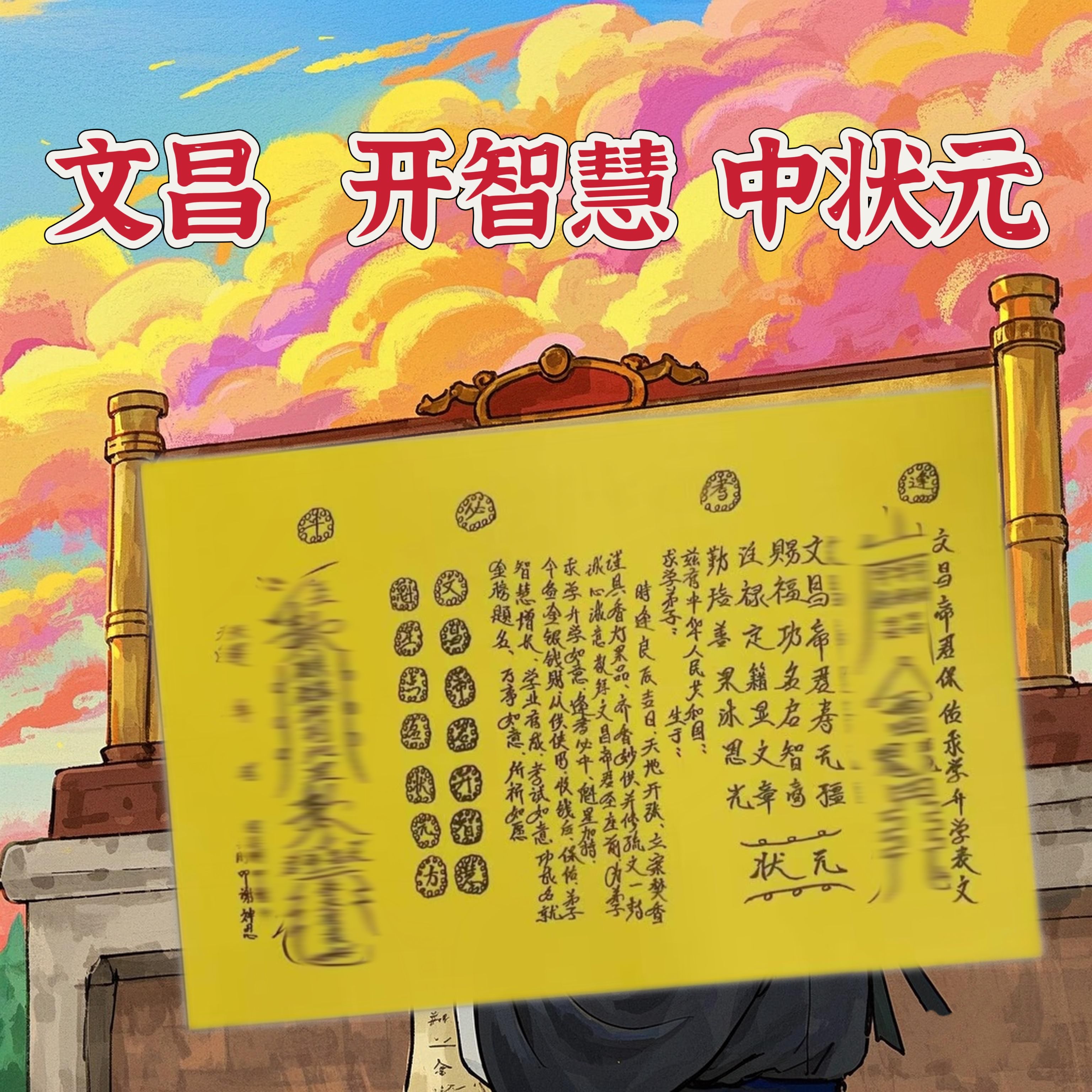 【文昌】手写疏文打裱纸表文大全师傅手写样式A3尺寸现货