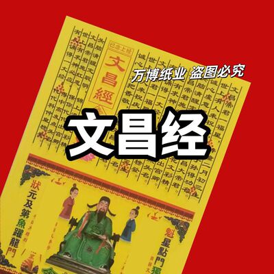 9文昌经文爆款通用金榜题名原创尺寸30.7*21.9