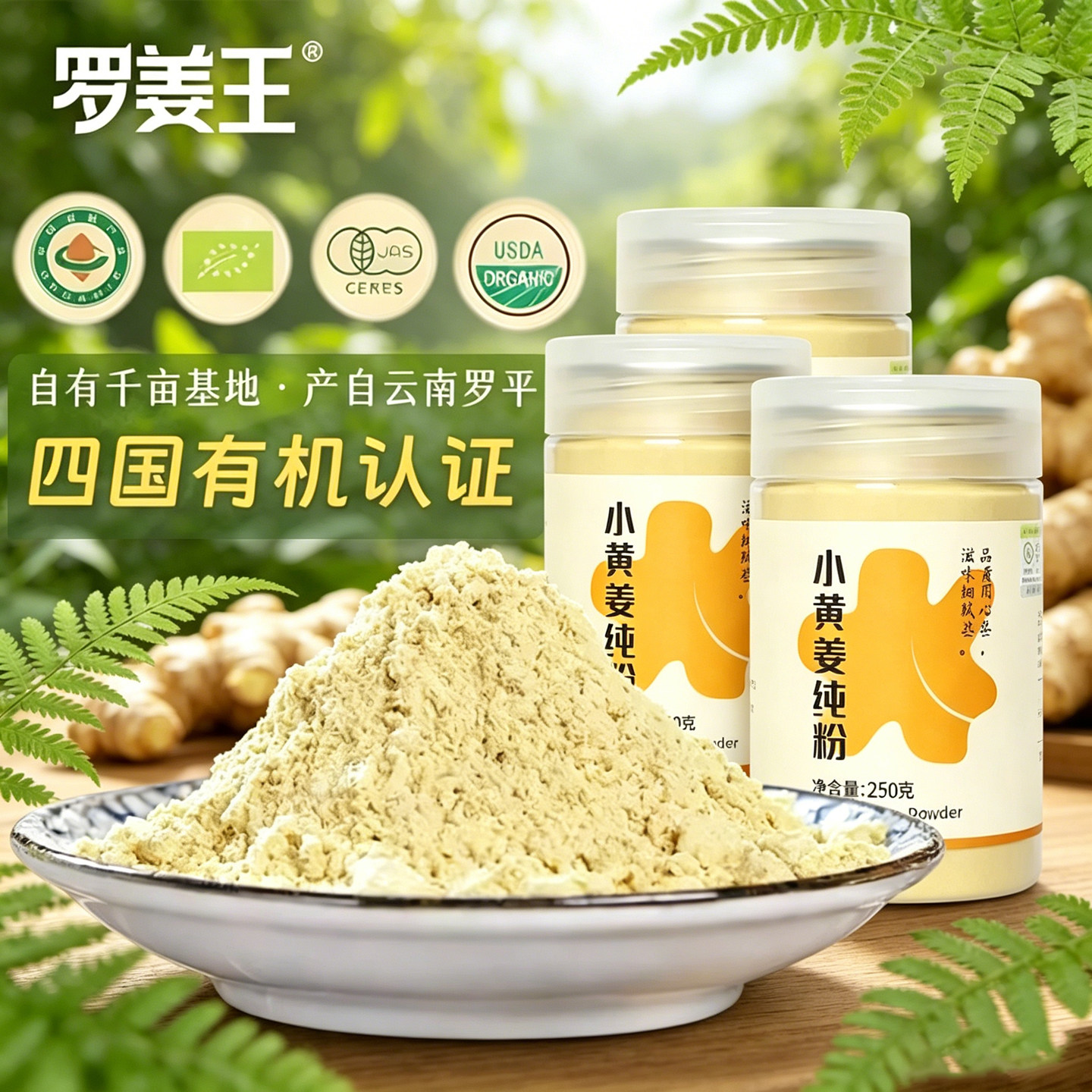 有机小黄姜粉云南纯生姜粉原始点熟姜粉冲饮食用老姜粉调料生姜粉