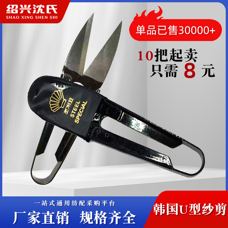纺机配件韩国U型纱剪优质