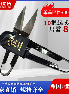 纺机配件韩国U型纱剪优质