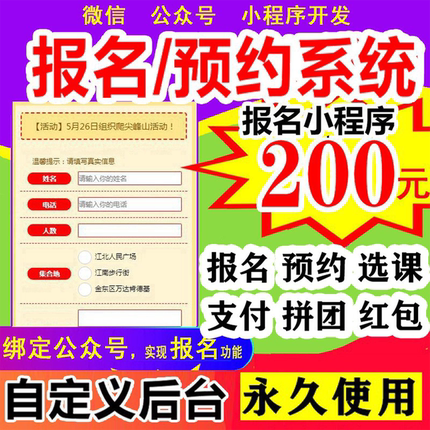 公众号开发微信报名缴费系统预约小程序招生拓客拼团活动链接制作