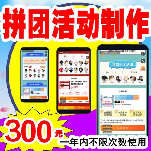 微信公众号小程序开发拼团链接制作团购活动培训拓客招生报名系统