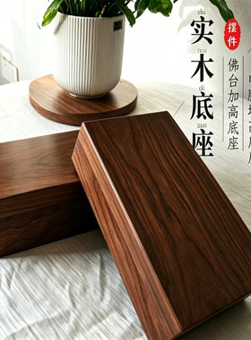 樱桃木供台垫高佛台底座