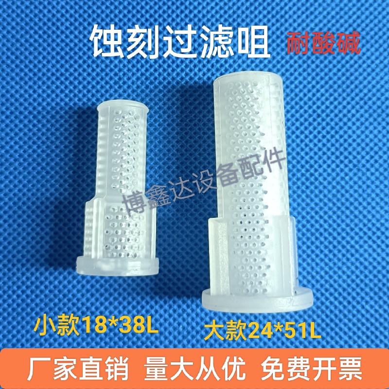 喷管过滤咀耐酸碱宇宙科路迪过滤网嘴UCE-513  UCE-512过滤网嘴