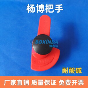 杨博把手PVC把手红色把手压块把手玻璃把手侧压把手杨博锁紧把手