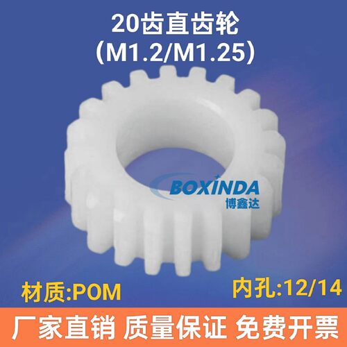 20齿直齿轮模数m1.2/m1.25内孔12/14PCB设备配件玻璃清洗机正齿轮