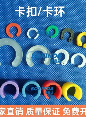 C型卡扣内扣固定套内孔8/10/12/15/18耐酸碱卡环杨博宇宙卡扣接扣