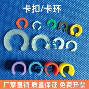 C型卡扣内扣固定套内孔8/10/12/15/18耐酸碱卡环杨博宇宙卡扣接扣
