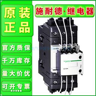 议价全新现货导轨电容接触器 LC1DPKM7C切换 LC1-DPKM7C开