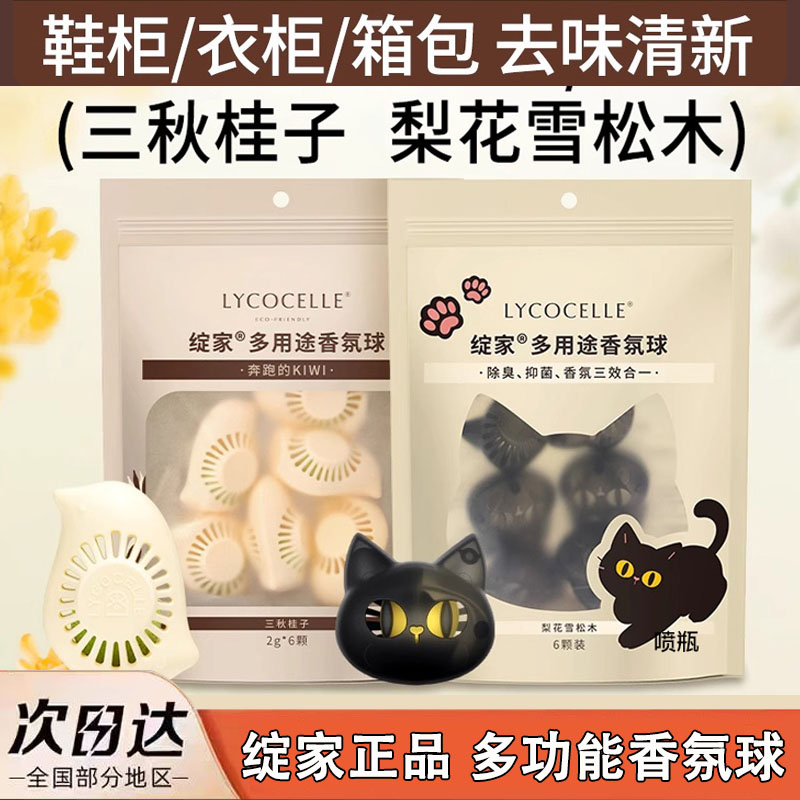绽家正品香氛球鞋衣柜除臭去异味