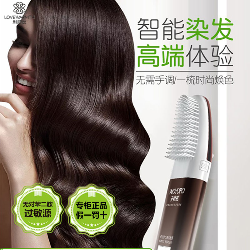 无忧然正品纯植物彩染智能易染梳