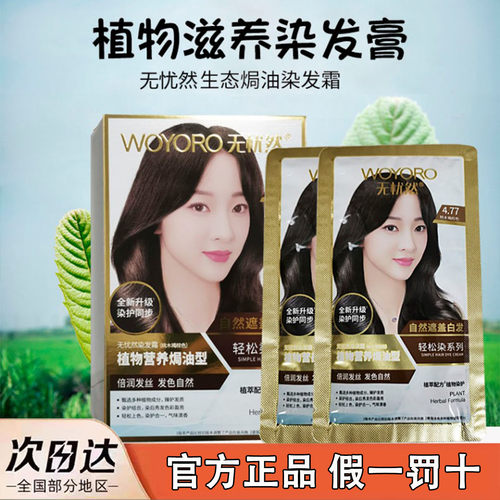 正品无忧然植物染发袋包黑色