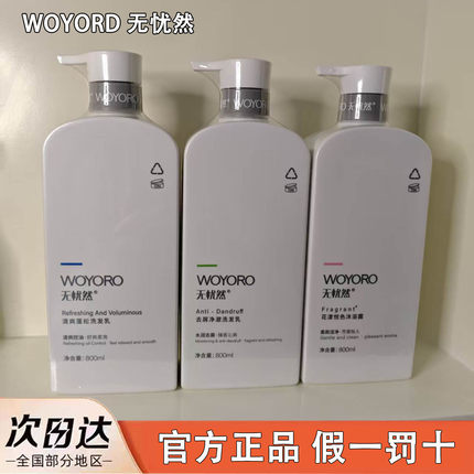 无忧然洗发水氨基酸护发乳学生控油清爽去屑止痒柔顺洗发露膏正品