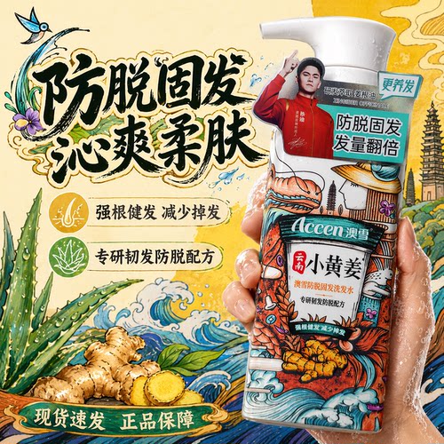 澳雪小黄姜防脱固发洗发水750ml